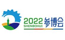 2022世界海参产业(烟台)博览会
