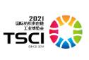 TSCI 2023第五届国际纺织供应链工业博览会