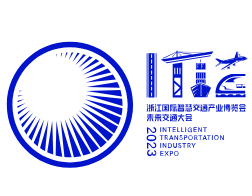 2023第五届浙江国际智慧交通产业博览会