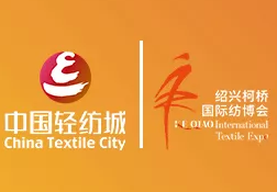 2024第十二届绍兴柯桥中国轻纺城窗帘布艺展览会