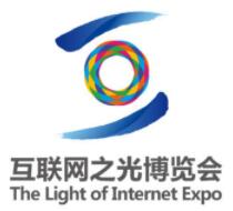 2023年世界互联网大会暨“互联网之光”博览会