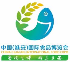 2023第六届中国（淮安） 国际食品博览会暨金秋经贸洽谈会