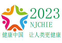 2023江苏南京国际大健康产业博览会