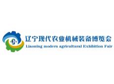2024辽宁现代农业机械装备暨农业物资博览会
