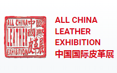 2024中国国际皮革展