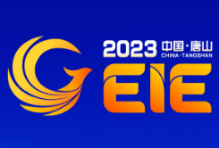 2023首届中国（唐山）职业安全健康和应急管理领域创新发展大会暨安全应急产业博览会