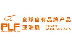 2024第十七届全球自有品牌产品亚洲展（PLF）