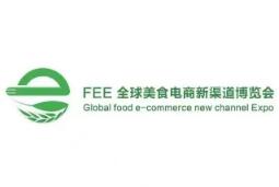 2023中国(杭州)食品电商新渠道博览会