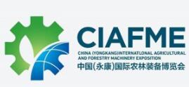 2023首届中国（永康）国际农林装备博览会