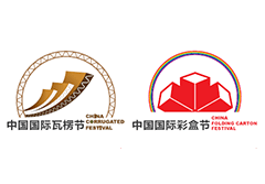 2023中国国际瓦楞节、中国国际彩盒节、亚洲瓦楞彩盒行业采购大会