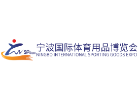 2023宁波国际体育用品博览会