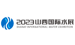 2023山西太原国际水展