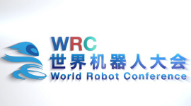 2023世界机器人大会暨展览会