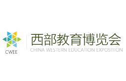 2023第15届中国西部教育博览会