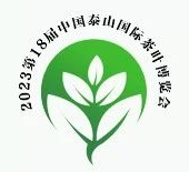 2023第18届中国泰山国际茶叶博览会暨 紫砂、茶具、陶瓷精品展