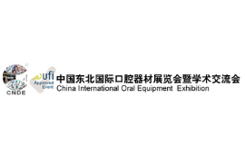 2024第二十五届中国东北国际口腔器材展览会暨学术交流会