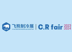 2023第三届中国 (飞熊) 国际制冷、冷链、空调、热泵及通风展览会