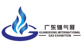 2023广东国际燃气技术及安全应急装备展览会