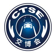 2024年第十四届中国国际道路交通安全产品博览会暨公安交警警用装备展