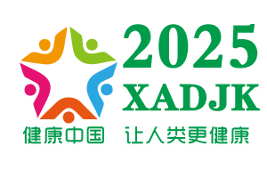 2025中国（西安）国际大健康产业博览会