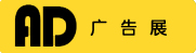 2025长春第二十六届广告产业博览会