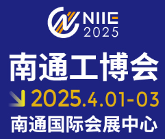 2025第五届中国南通国际机床激光及智能工业装备产业博览会