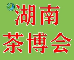 2025第十七届湖南茶业博览会