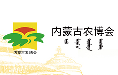 2025年第三十六届内蒙古国际农业博览会