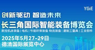 2025长三角国际绿色智能装备博览会