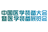 第33届中国医学装备大会暨2025医学装备展览会