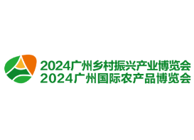 2024广州国际农产品博览会