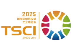 TSCI 2025（第九届）国际纺织供应链工业博览会