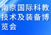 2025第二十一届南京国际科学仪器及实验室装备展览会