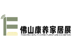 2024广东(佛山)国际康养家居展览会暨中国康养工程发展大会