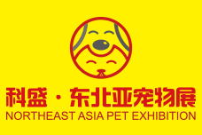 2024第八届科盛东北亚（沈阳）宠物用品展