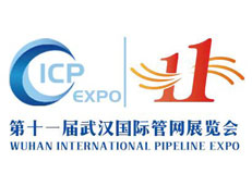 2024第十一届中国国际管网展览会