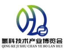 2024HST广州国际氢科技术产业博览会（氢博会）