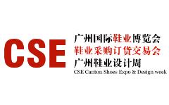 2024 CSE广州国际成品鞋业博览会暨广州国际鞋业采购订货交易会