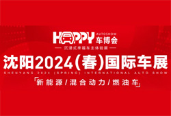 Happy车博会暨沈阳2024(春)国际车展