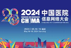 2024第28届学术年会--中国医院信息网络大会
