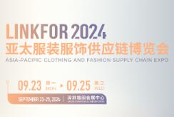 2024亚太服装服饰供应链博览会 （LINKFOR 2024）