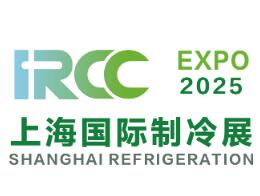 2025上海国际制冷空调供暖及通风设备展览会