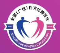 2025第二十七届全国（广州）性文化博览会