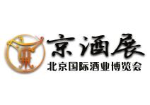 2025北京国际酒业博览会