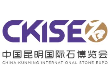 2026中国昆明国际石博览会（昆明石博会）