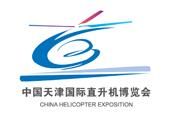 2025第七届中国天津国际直升机博览会