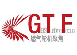 2026第十三届航空航天动力和燃气轮机聚焦大会暨展览会