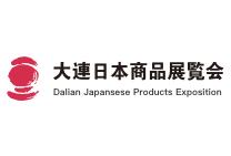 2025(第十四届)大连日本商品展览会 2025(第十四届)大连日本商品展览会