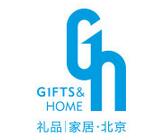 2026第53届中国北京国际礼品、赠品及家庭用品展览会 2026第53届中国北京国际礼品、赠品及家庭用品展览会