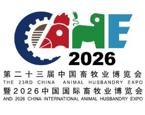 2026第二十三届中国畜牧业博览会